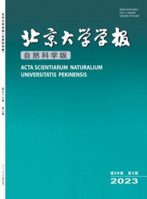 北京大学学报·自然科学版