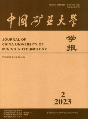 中国矿业大学学报