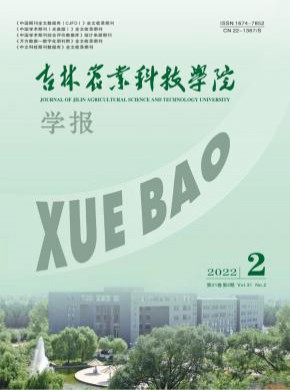 吉林农业科技学院学报