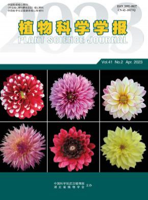 植物科学学报