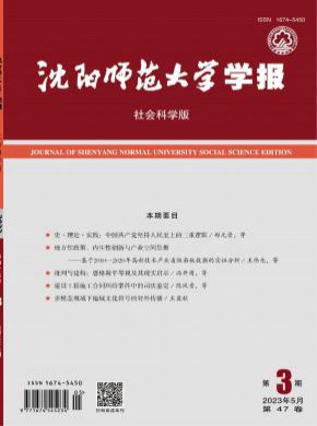 沈阳师范大学学报·自然科学版