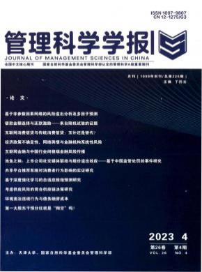 管理科学学报