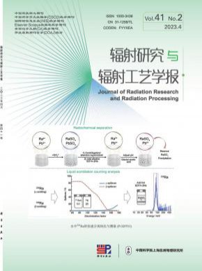 辐射研究与辐射工艺学报