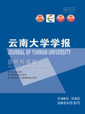 云南大学学报·自然科学版