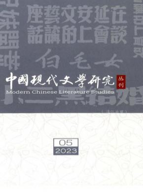 中国现代文学研究丛刊