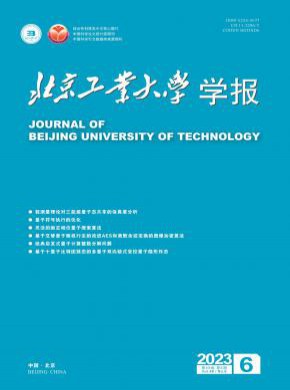 北京工业大学学报