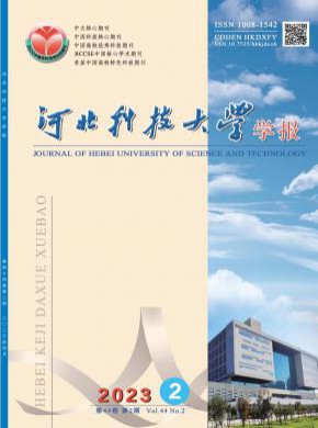 河北科技大学学报