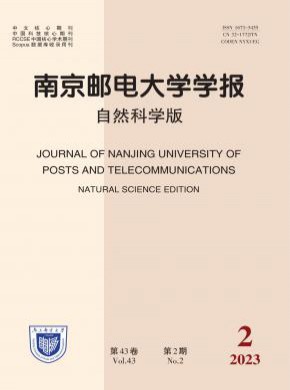 南京邮电大学学报·自然科学版