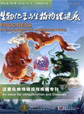 生物化学与生物物理进展