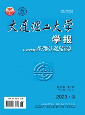 大连理工大学学报