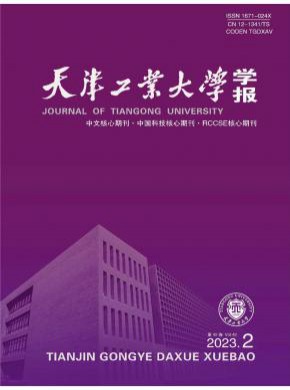 天津工业大学学报