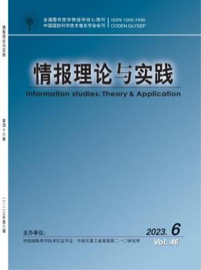 情报理论与实践