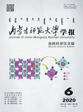 内蒙古师范大学学报·教育科学版