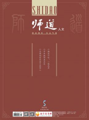 师道