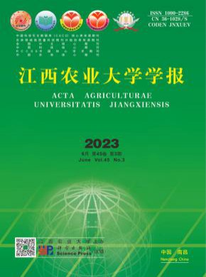 江西农业大学学报