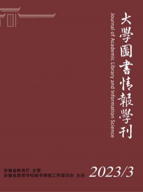 大学图书情报学刊