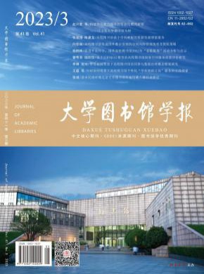 大学图书馆学报