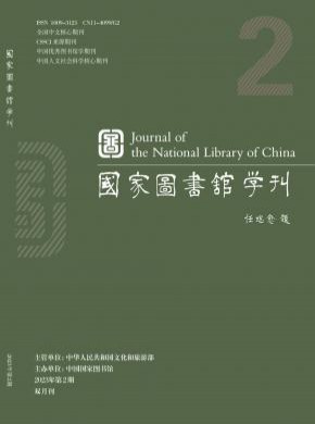 国家图书馆学刊