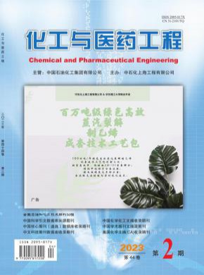 化工与医药工程