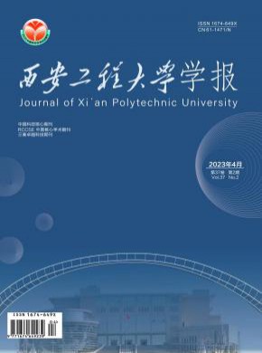 西安工程大学学报