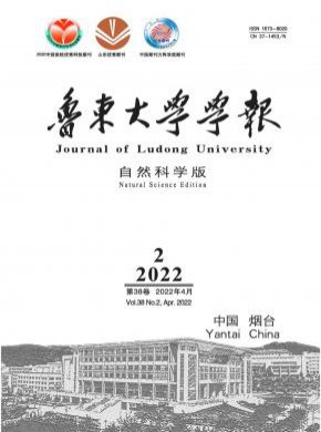 鲁东大学学报·自然科学版