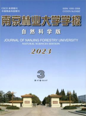 南京林业大学学报·自然科学版