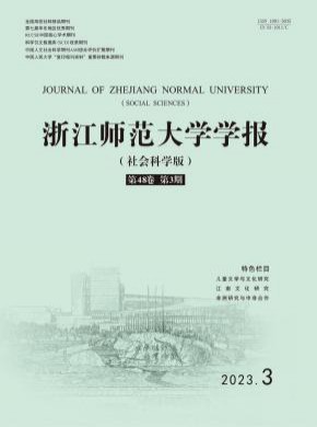 浙江师范大学学报·社会科学版