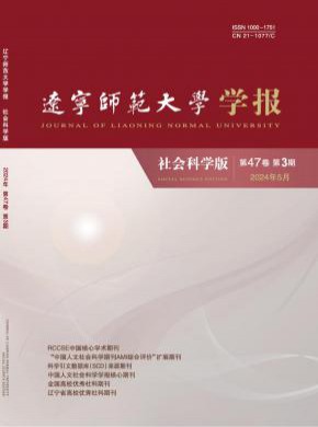 辽宁师范大学学报·自然科学版