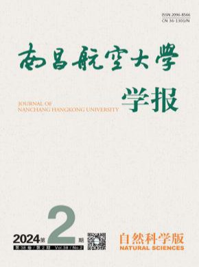 南昌航空大学学报·自然科学版