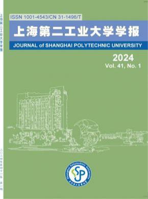 上海第二工业大学学报