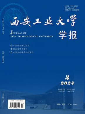 西安工业大学学报