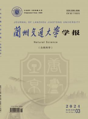 兰州交通大学学报