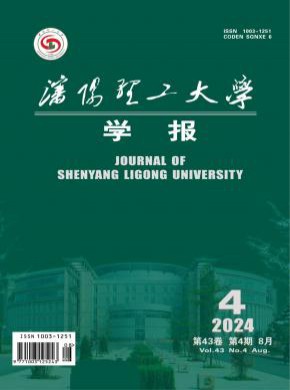 沈阳理工大学学报