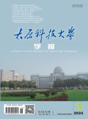 太原科技大学学报