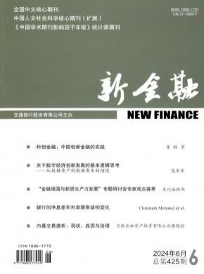 新金融