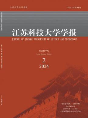 江苏科技大学学报·自然科学版