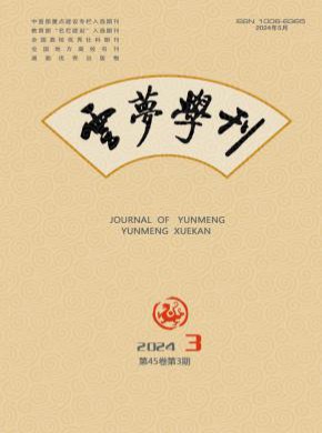 云梦学刊