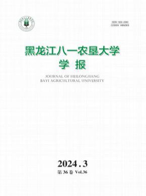 黑龙江八一农垦大学学报