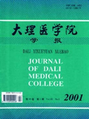 大理学院学报