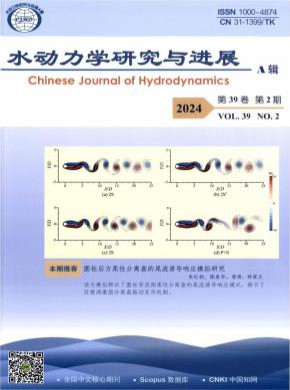 水动力学研究与进展A辑