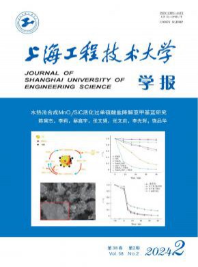 上海工程技术大学学报