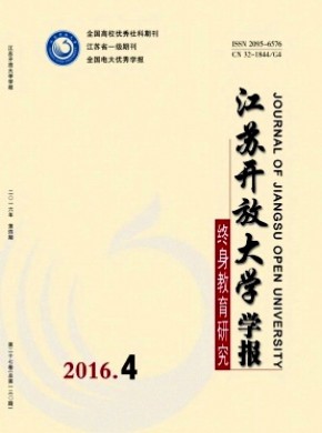 江苏开放大学学报