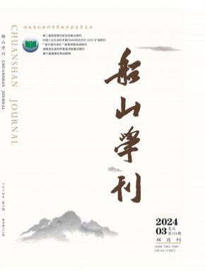 船山学刊