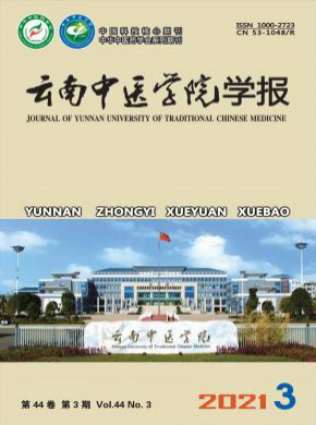 云南中医学院学报