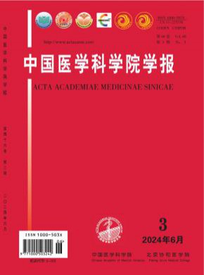 中国医学科学院学报