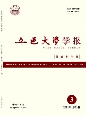 五邑大学学报·社会科学版