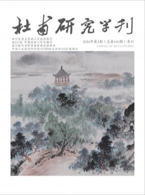 杜甫研究学刊