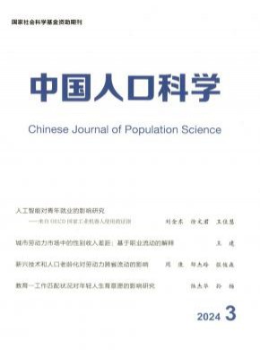 中国人口科学