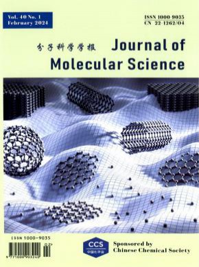 分子科学学报