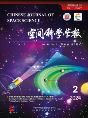 空间科学学报